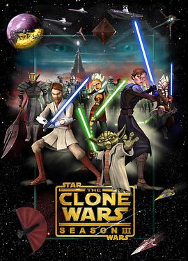 星球大战：克隆人战争第三季的海报