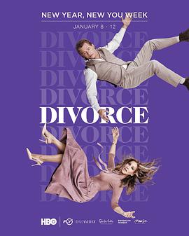 离婚第二季的海报