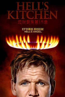 地狱厨房(美版)第十五季的海报
