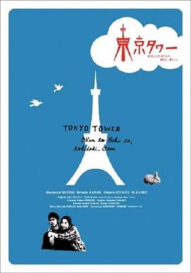 东京塔的海报