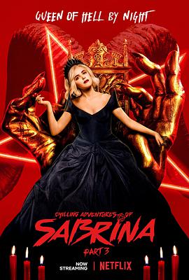萨布丽娜的惊心冒险第三季的海报
