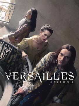 凡尔赛第二季的海报