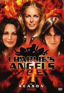 查理的天使第二季的海报