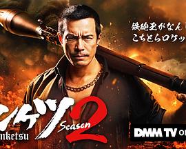 正港男一匹第二季的海报