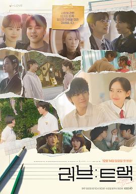 爱：曲目的海报