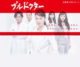 暴走医生的海报