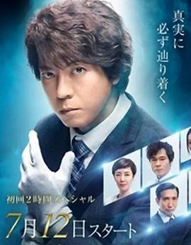 遗留搜查5的海报