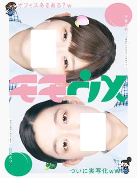 桃与梅的海报