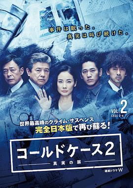 铁证悬案：真实之门第二季的海报