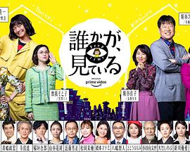 有人在看的海报