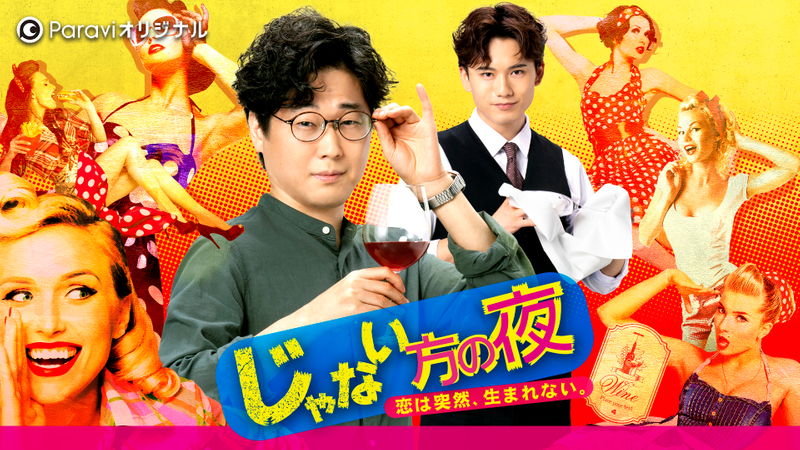 非主角的夜晚恋爱不会突然萌生的海报