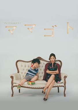 过家家的海报