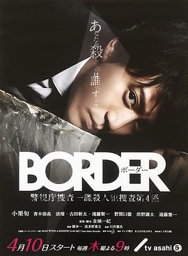 BORDER的海报