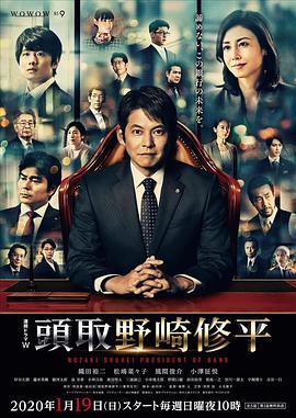 行长野崎修平的海报