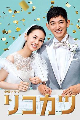 离婚活动的海报