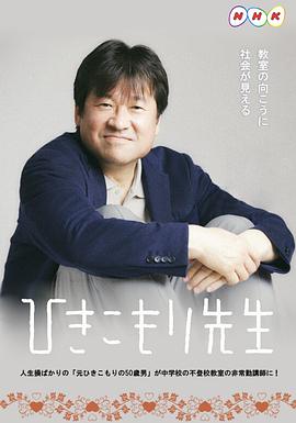 家里蹲老师的海报