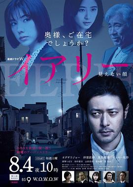 EERIE~看不见的脸的海报