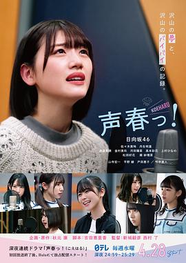 声音之春的海报