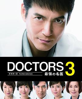 最强的名医3的海报
