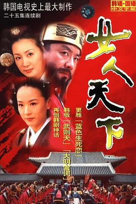女人天下的海报