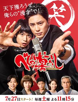 学园爆笑王的海报
