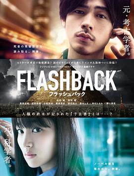FLASHBACK的海报