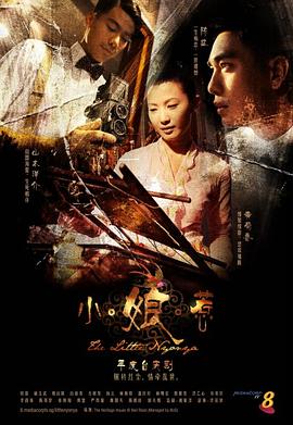 小娘惹2008的海报