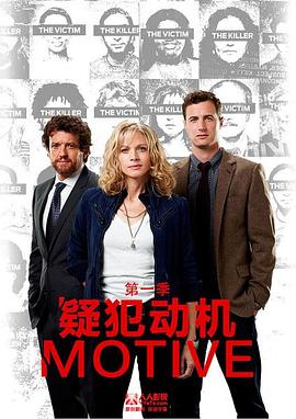 作案动机第三季的海报