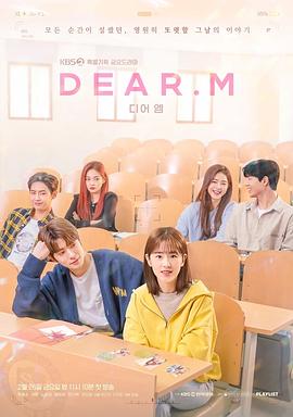 恋爱播放列表Dear.M的海报