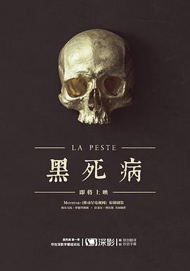 黑死病第一季的海报