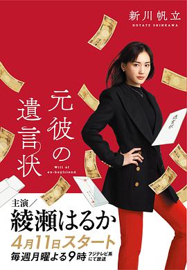 前男友的遗书的海报