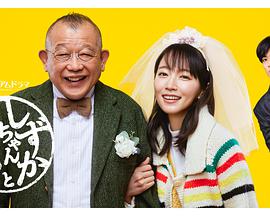 小静与爸爸的海报