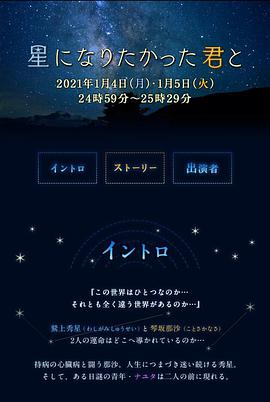 与想变成星星的你的海报