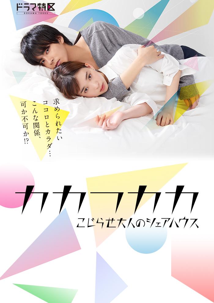 可以不可以日剧的海报