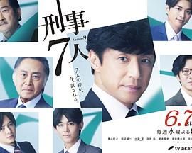 刑事7人第九季的海报