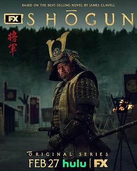 幕府将军的海报