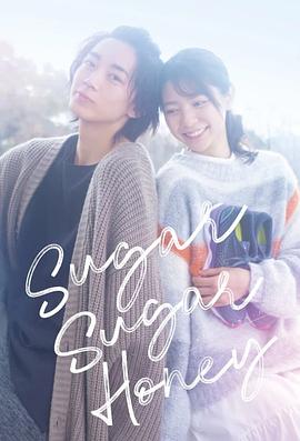 SugarSugarHoney的海报
