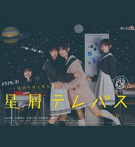 星灵感应剧版的海报