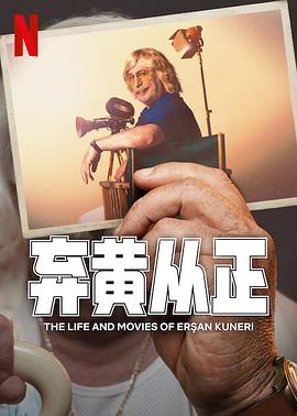 弃黄从正第二季的海报