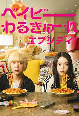宝宝刺客everyday的海报