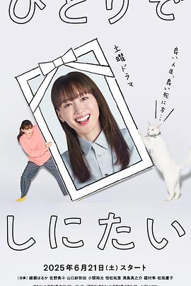 想一个人死去的海报