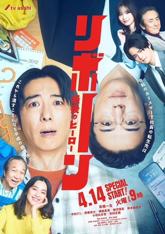 再生～最后英雄～的海报